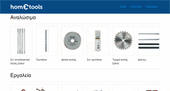 Desktop Screenshot of hometools.gr