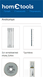Mobile Screenshot of hometools.gr